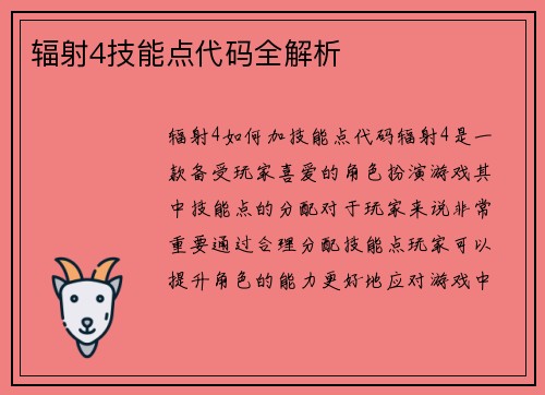 辐射4技能点代码全解析